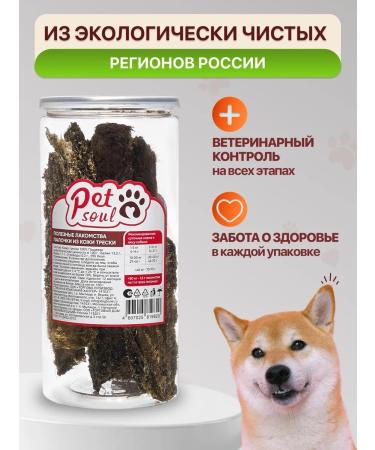 PetSoul Cod leather sticks - Buy Online on GoSupps.com