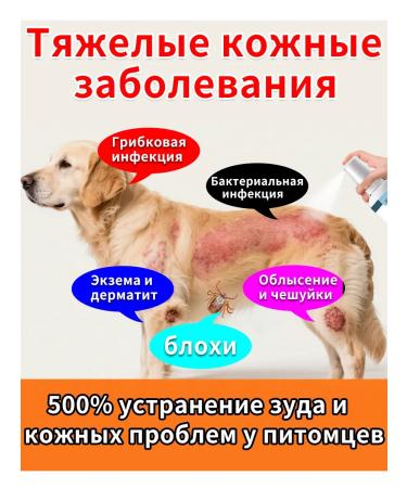 Spray from itching dogs and cats and peeling