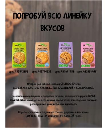 NutVill Oatmeal cookies with chocolate without gluten 4pcs*85g - Buy Online on GoSupps.com