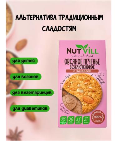 NutVill Oatmeal cookies with almonds without gluten set 4pcs *85g - Buy Online on GoSupps.com
