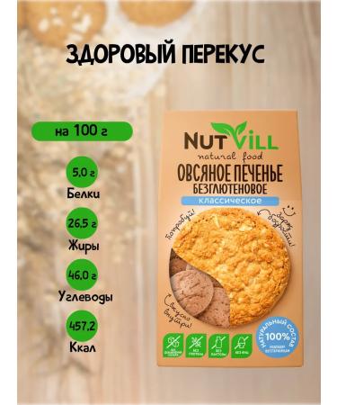 NutVill Oatmeal Classic cookies without gluten set 4pcs*85g - Buy Online on GoSupps.com