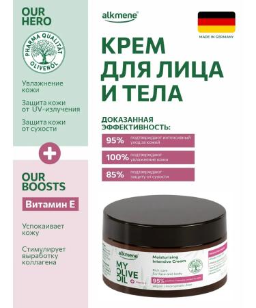 ALKMENE Cream for face and body moisturizer for dry skin
