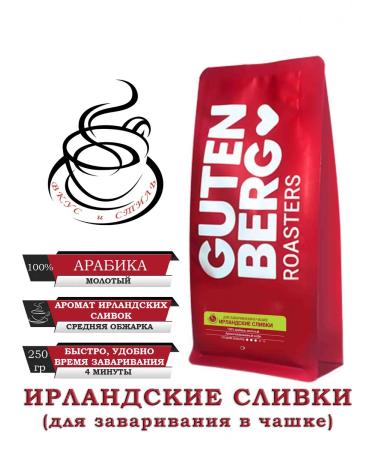 Gutenberg Coffee ground "Irish cream" Aroma 250g