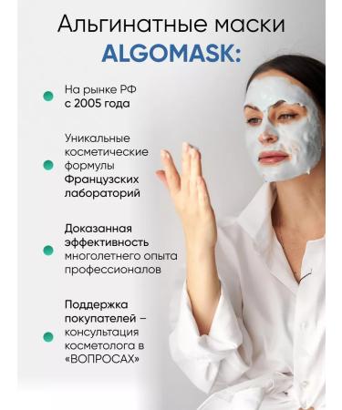 Algomask Alginate mask with a boot effect against wrinkles - Buy Online on GoSupps.com