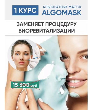 Algomask Alginate mask with a boot effect against wrinkles - Buy Online on GoSupps.com