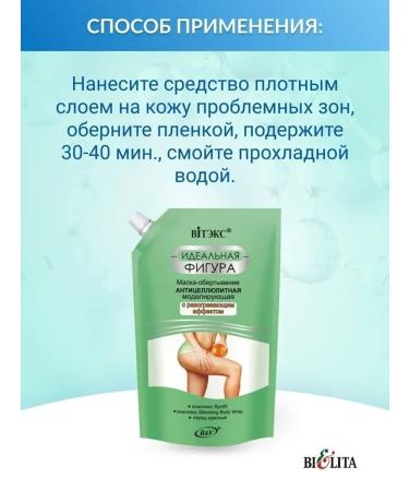 Vitex Anti -cellulite wrap for the body 2pcs - Buy Online on GoSupps.com