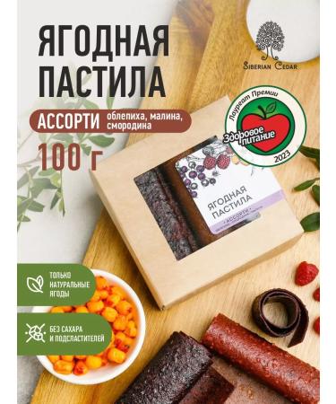 Siberian cedar Berry pastille without sugar assorted 100g