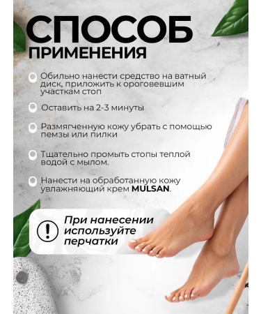 Mulsan A product for smooth heels Keratolytic 600 ml - Buy Online on GoSupps.com