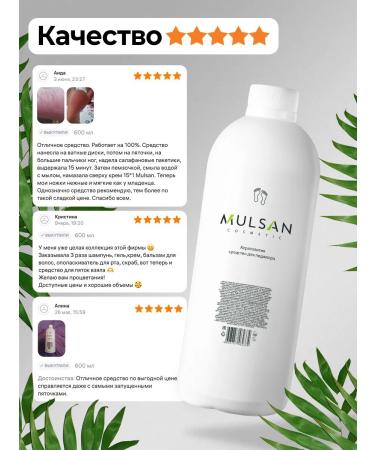 Mulsan A product for smooth heels Keratolytic 600 ml - Buy Online on GoSupps.com