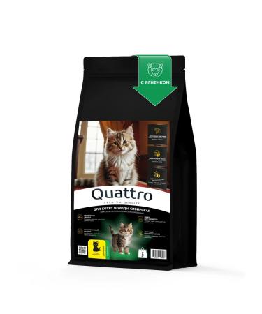 QUATTRO Feed for kittens of Siberian breeds with lamb 2 kg