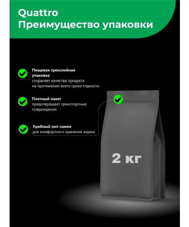 QUATTRO Feed for kittens of breed Turkish van with lamb 2 kg - Buy Online on GoSupps.com