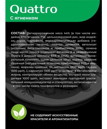 QUATTRO Feed for kittens of breed Kimrik with lamb 2 kg - Buy Online on GoSupps.com