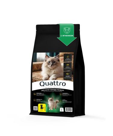 QUATTRO Feed for kittens of the ragdall breed with lamb 2 kg