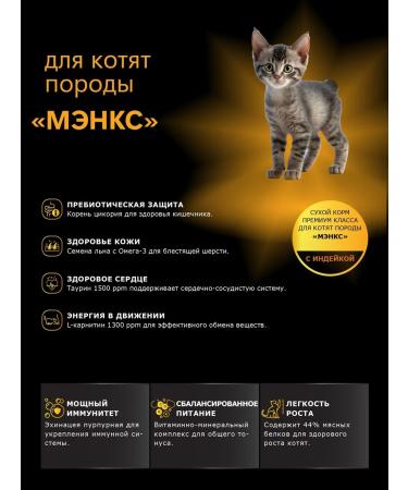 QUATTRO Feed for kittens of the breed MANKS with turkey 2 kg - Buy Online on GoSupps.com