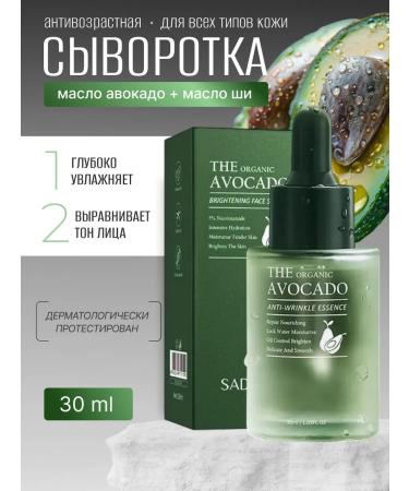 NOZcosmetics Facial serum anti -aging with avocado oil