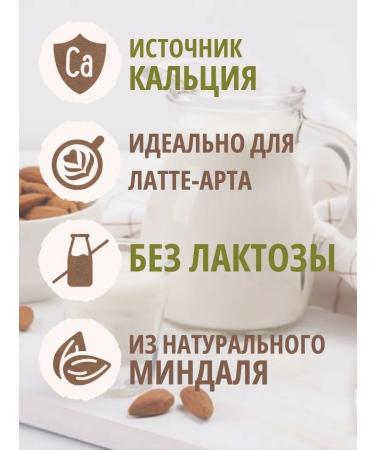 Planto Vegetable milk for almond coffee and vanilla 2 pcs 1 liter - Buy Online on GoSupps.com