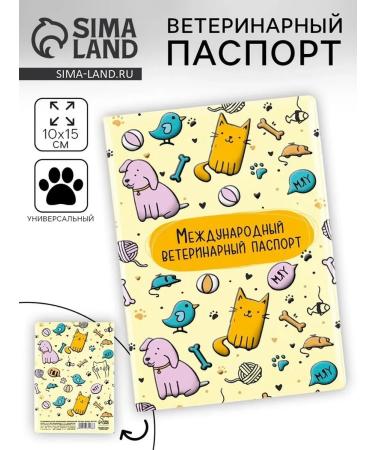MarketZOO Veterinary passport international universal "Pattern"