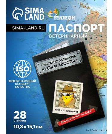 MarketZOO Veterinary passport international "mustache and tails"