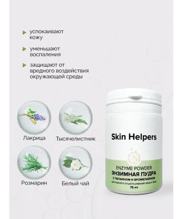 Skin Helpers Enzyme powder for washing 75 ml - Buy Online on GoSupps.com