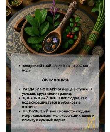 go beyond your self Herbal tea spark overcoming the wild pepper of the taiga - Buy Online on GoSupps.com