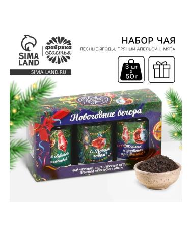 MarketTea Set of tea "New Year evenings" tastes forest berries