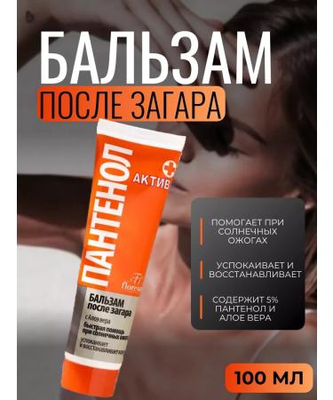 Floresan Balm after tanning for body panthenol 100 ml