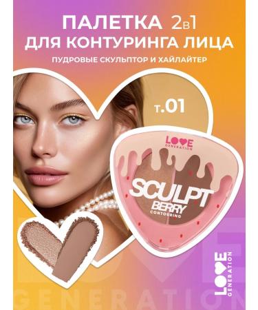 Love Generation Palette for contouring face dry sculptor + highlighter 01
