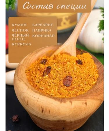 Kuban distiller Premium spices "pilaf and barberry" - Buy Online on GoSupps.com