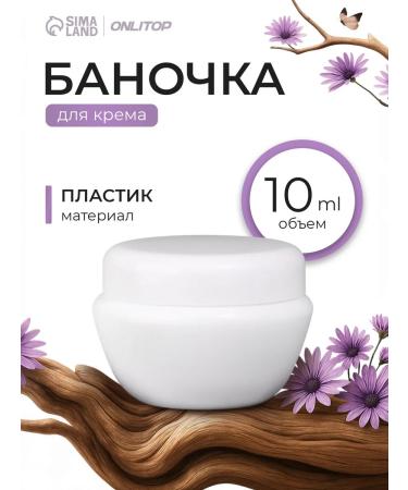 Onlitop Cosmetics storage jar 10 ml