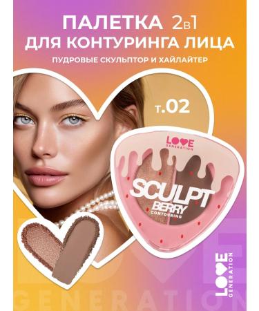 Love Generation Palette for contouring face dry sculptor highlighter vol. 02