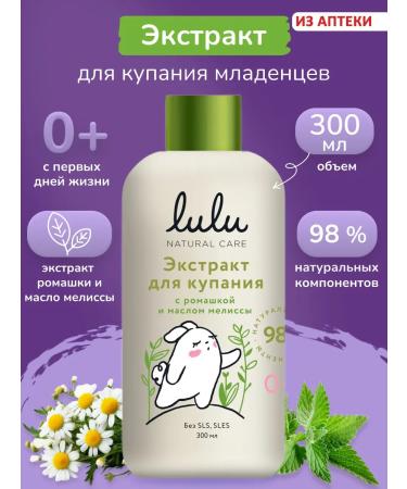 Lulu Extract for bathing children with lemon balm 300 ml