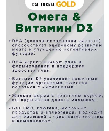 California Gold Nutrition Omega-3 with vitamin D3 for children - Buy Online on GoSupps.com