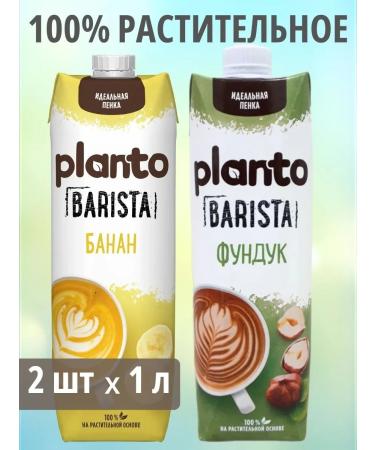 Planto Vegetable milk for banana coffee and hazelnuts 2 pcs 1 liter - Buy Online on GoSupps.com