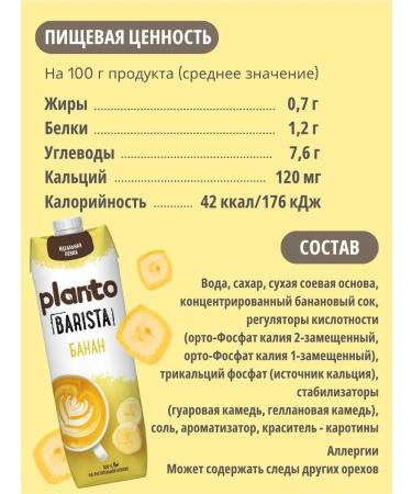 Planto Vegetable milk for banana coffee and hazelnuts 2 pcs 1 liter - Buy Online on GoSupps.com