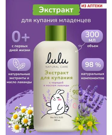 Lulu Lavender children with lavender 300 ml swimming