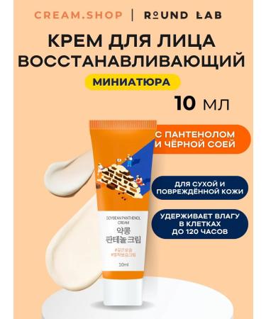 round lab Face cream with black soy and panthenol miniature