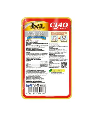 Inaba Spider for cats chicken fillet with beef in jelly 60 g - Buy Online on GoSupps.com