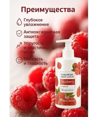 SANDROWB Body milk with raspberry aroma - Buy Online on GoSupps.com