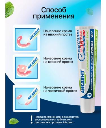 Icedent Cream glue for dentures mint 70 g - Buy Online on GoSupps.com