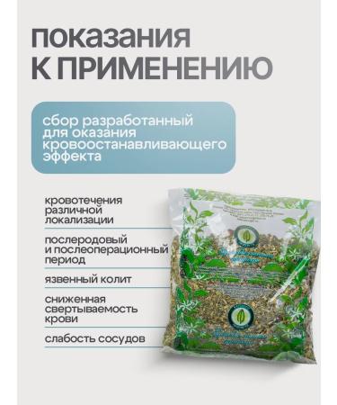 Gordeev Half -stopping hemastop herbal collection - Buy Online on GoSupps.com