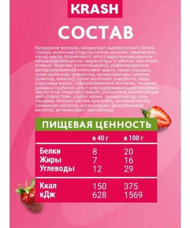 Protein bars without sugar krash strawberries 12 pieces - Buy Online on GoSupps.com