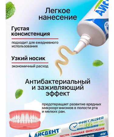 Icedent Cream glue for dentures mint taste 2pcs 40 g - Buy Online on GoSupps.com