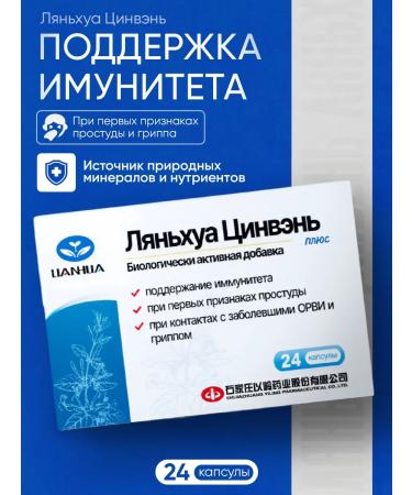 Yiling Lyanhua zinwan antiviral from colds and flu