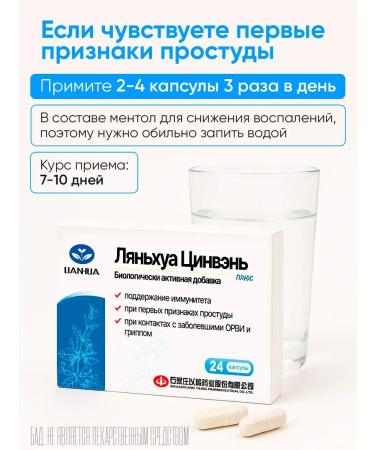 Yiling Lyanhua zinwan antiviral from colds and flu - Buy Online on GoSupps.com