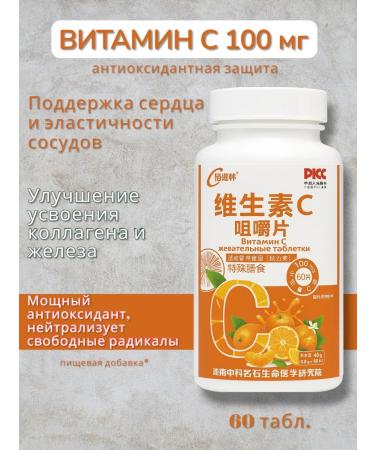 ENERGEX Vitamin C 100 mg antioxidant 60 table