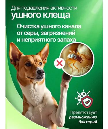 Drops for cleaning ears for dogs and cats 60 ml - Buy Online on GoSupps.com