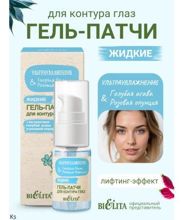 Belita Blue Agave & Pink Prickly Pear Liquid Gel Eye Patches