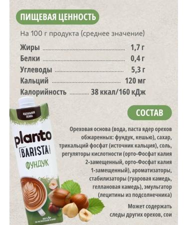 Planto Vegetable milk for pistachio coffee and hazelnuts 2 pcs 1 liter - Buy Online on GoSupps.com
