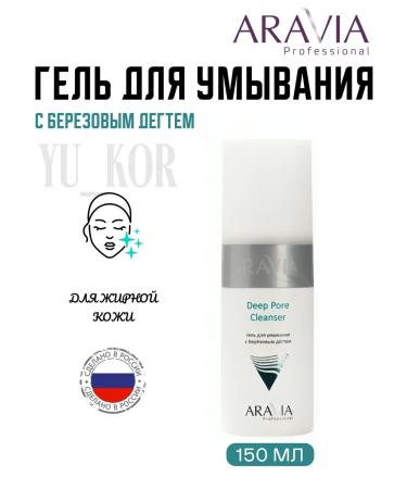 ARAVIA professional Washing gel with birch target deep pore Cleanser