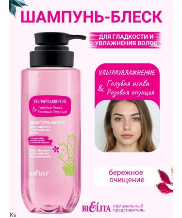 Belita Smooth shampoo for smoothness Blue agava & pink prick